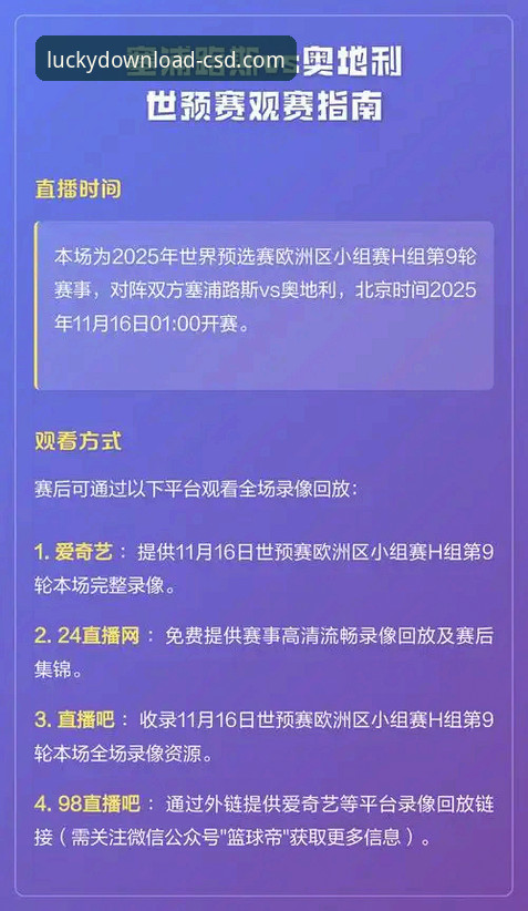 世预赛附加赛决战之夜完整观赛指南：从数据角度解读四场生死战